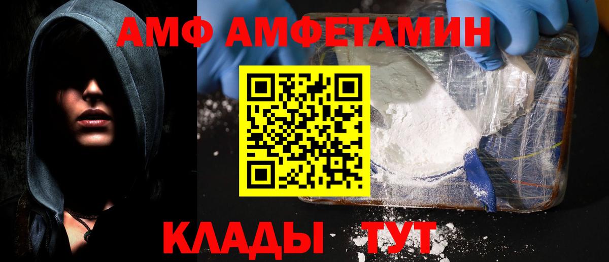 АМФЕТАМИН  АМФ Premium  Amphetamine  Вход с VPN  Ногинск 