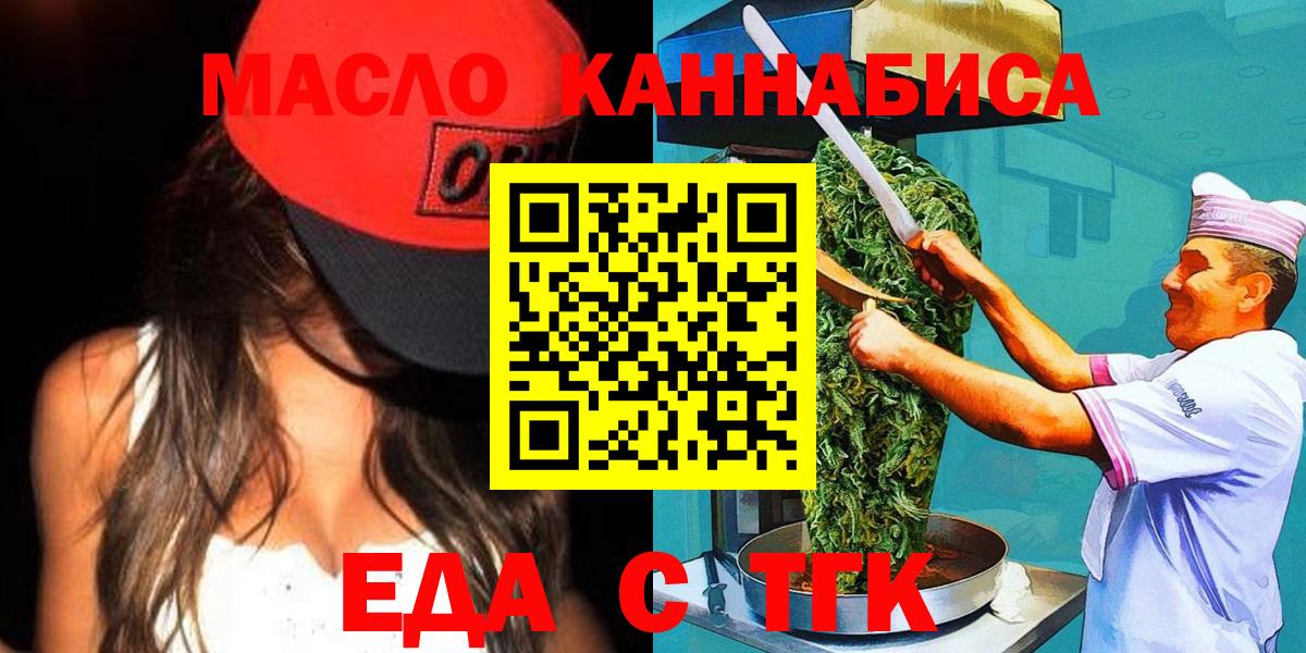 Ногинск  Печенье с ТГК конопля  Вход с VPN 