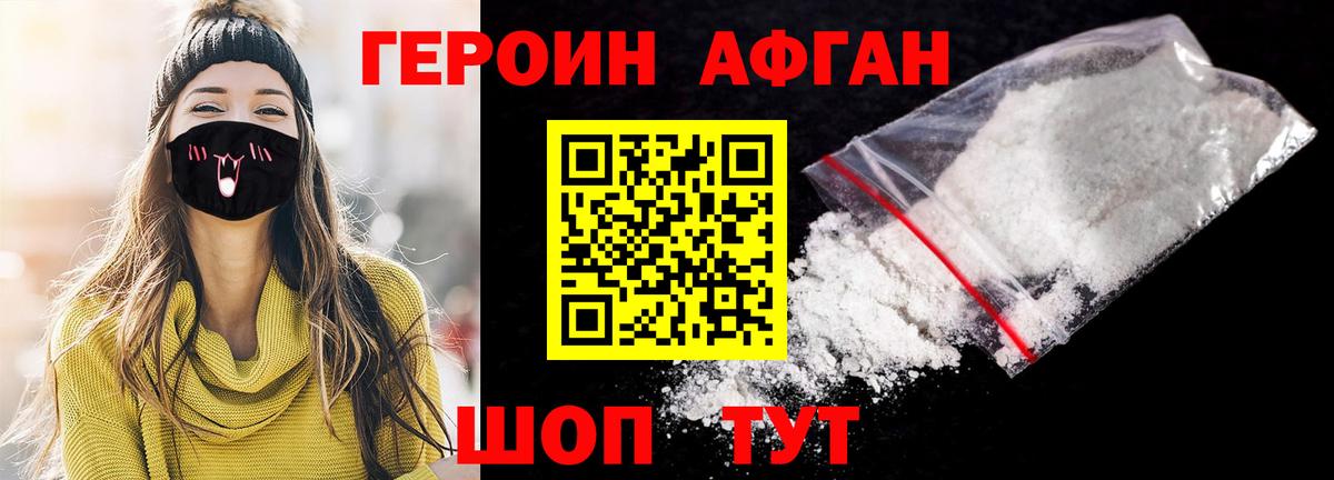 Героин хмурый Ногинск