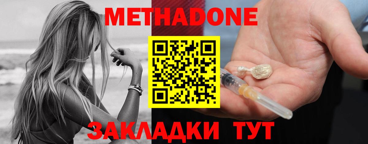 Метадон кристалл  Вход с VPN  МЕТАДОН VHQ  Ногинск 