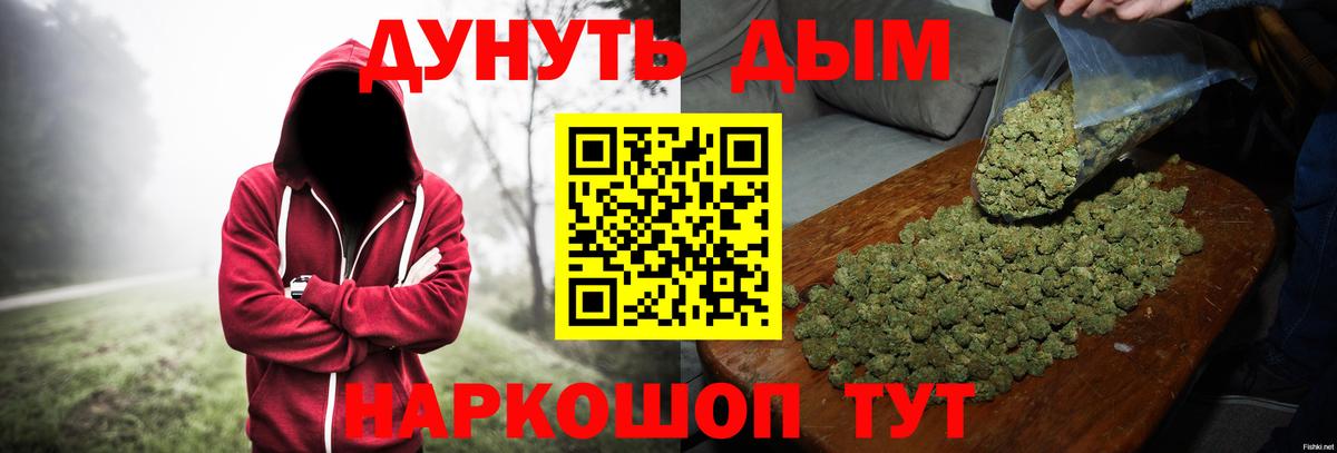 МАРИХУАНА конопля Ногинск